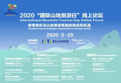 The Sun Always Shines After the Storm, a Forum on Tourism after the Pandemic "International Mountain Tourism Day" Online Forum Draws Attention