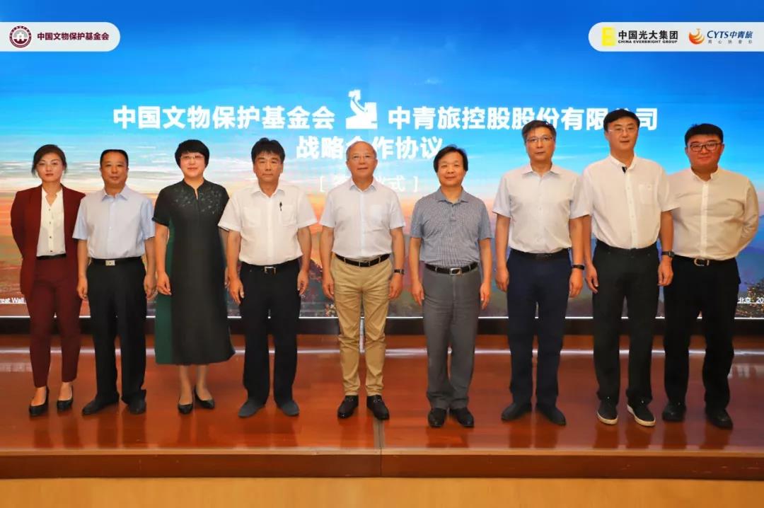 中青旅与中国文物保护基金会签署战略合作协议
