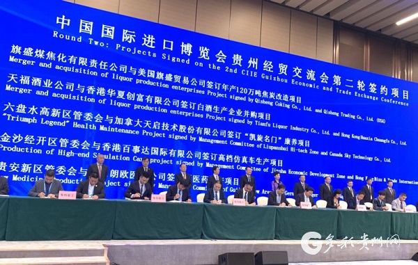 CIIE brings Guizhou $1.77b in contract signings