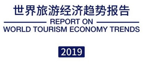 2019年世界旅游经济趋势如何？
