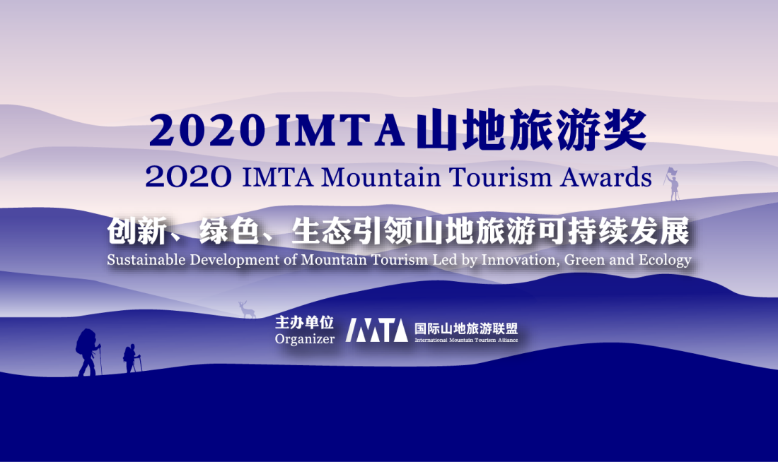 2020 IMTA Mountain Tourism Award 