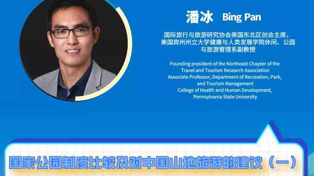 A Comporison of National Park Systems, and Suggestions to Mountain Tourism in China
