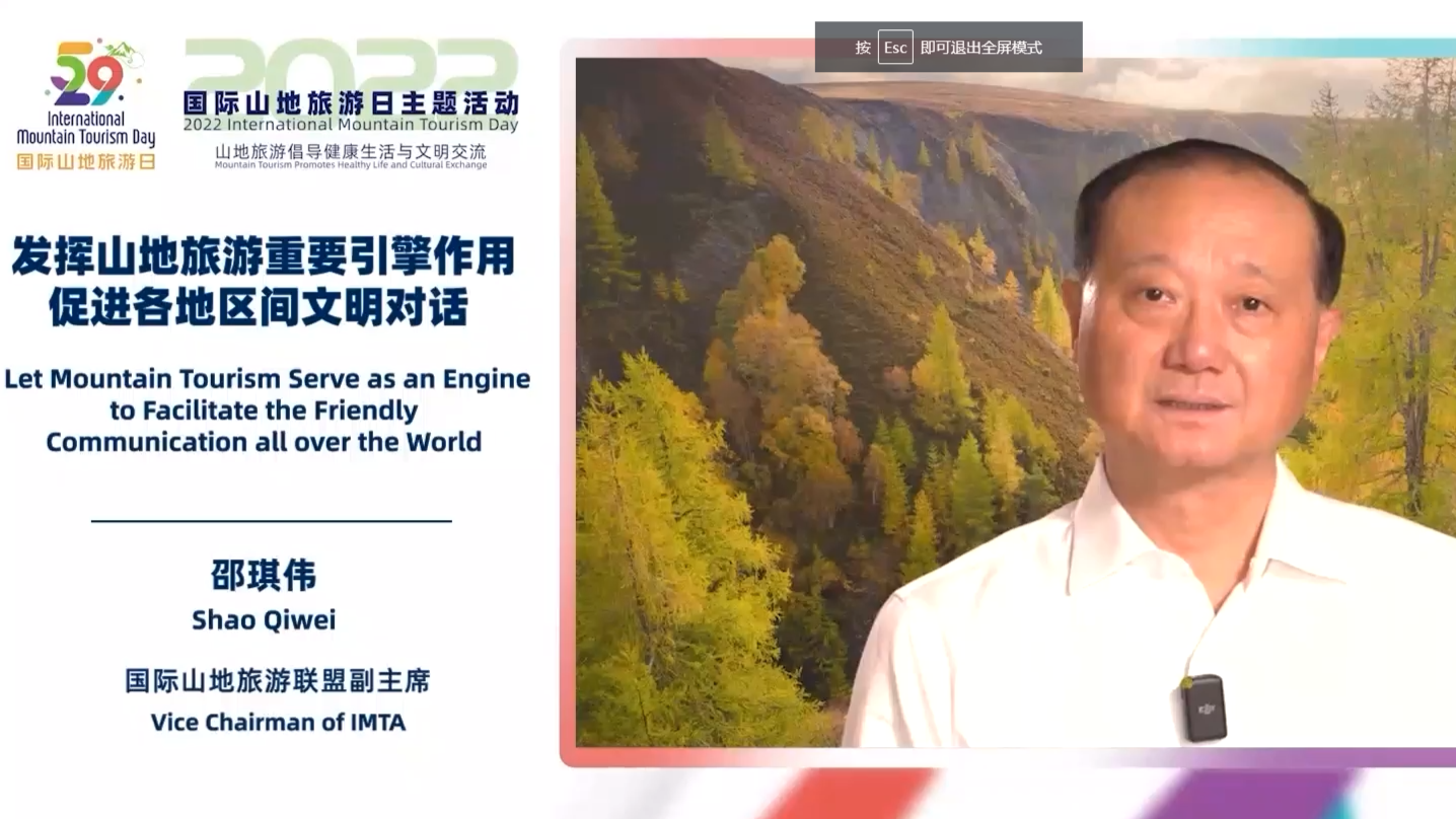 Shao Qiwei: Jointly Preparing, Building and Sharing a Bright Future for Mountain Tourism