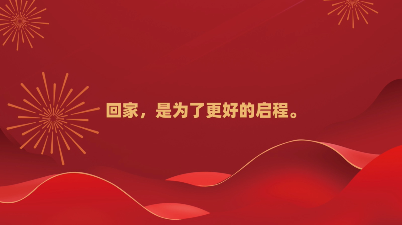 Go home is to have a better start, the IMTA wish you a happy Chinese New Year