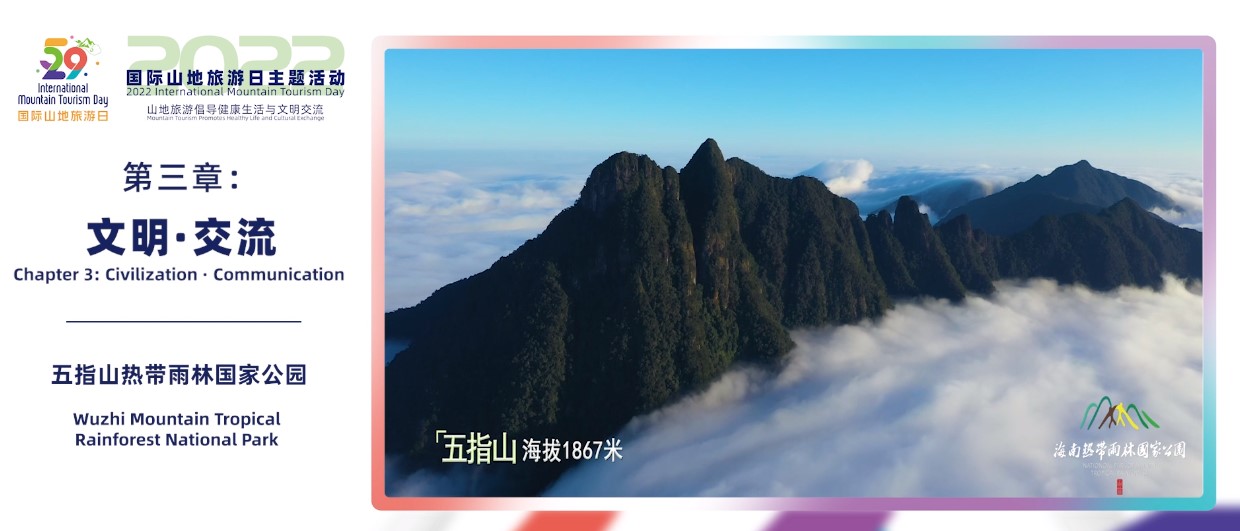Wuzhi Mountain Tropical Rainforest National Park: Celebration of 2022 IMTA