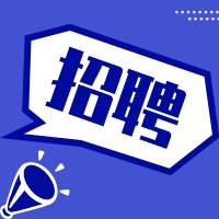 国际山地旅游联盟秘书处2022年招聘公告