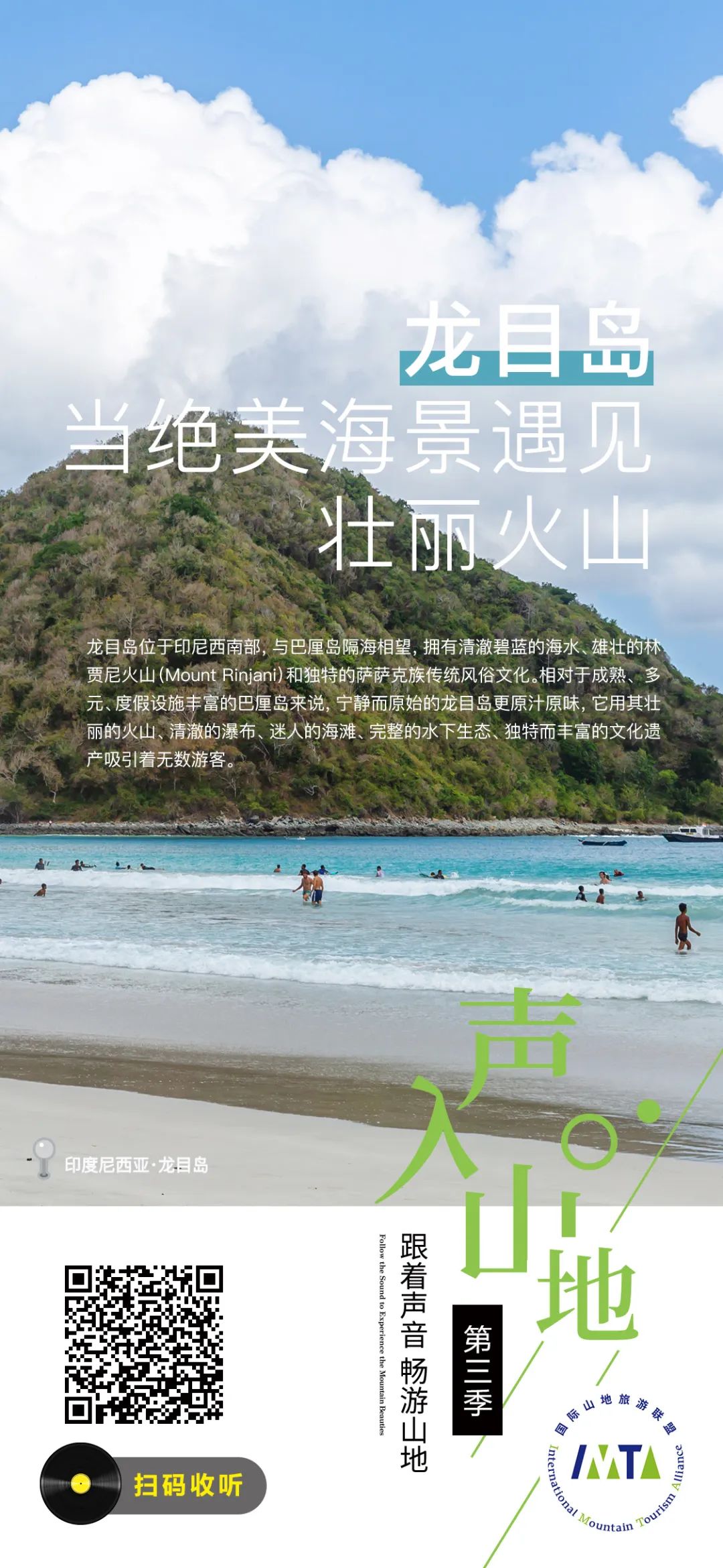 “声”入山地丨龙目岛：当绝美海景遇见壮丽火山