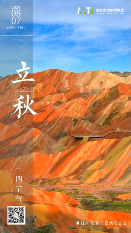 立秋丨Beginning of Autumn