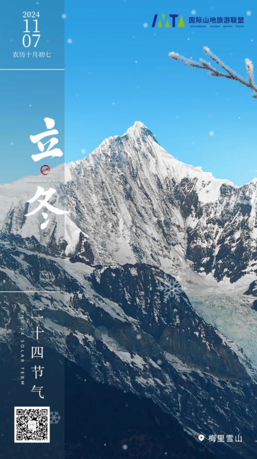 立冬丨Beginning of Winter