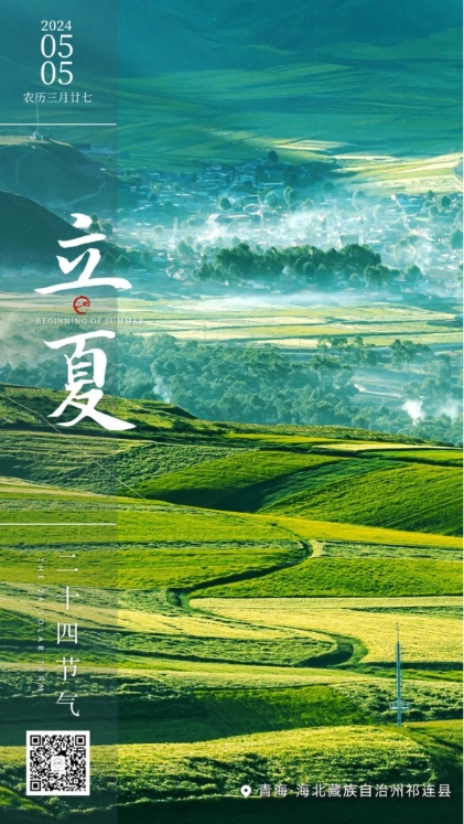 立夏丨Beginning of Summer