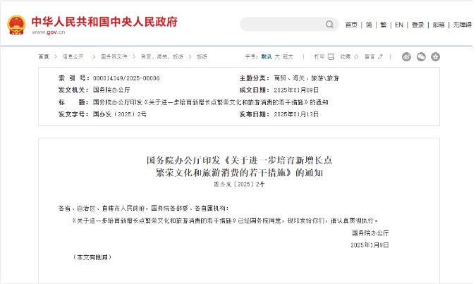 重磅利好！国办2号文，繁荣文化和旅游消费