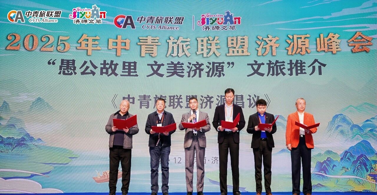 中青旅联盟发布“宠爱游客”王屋山倡议