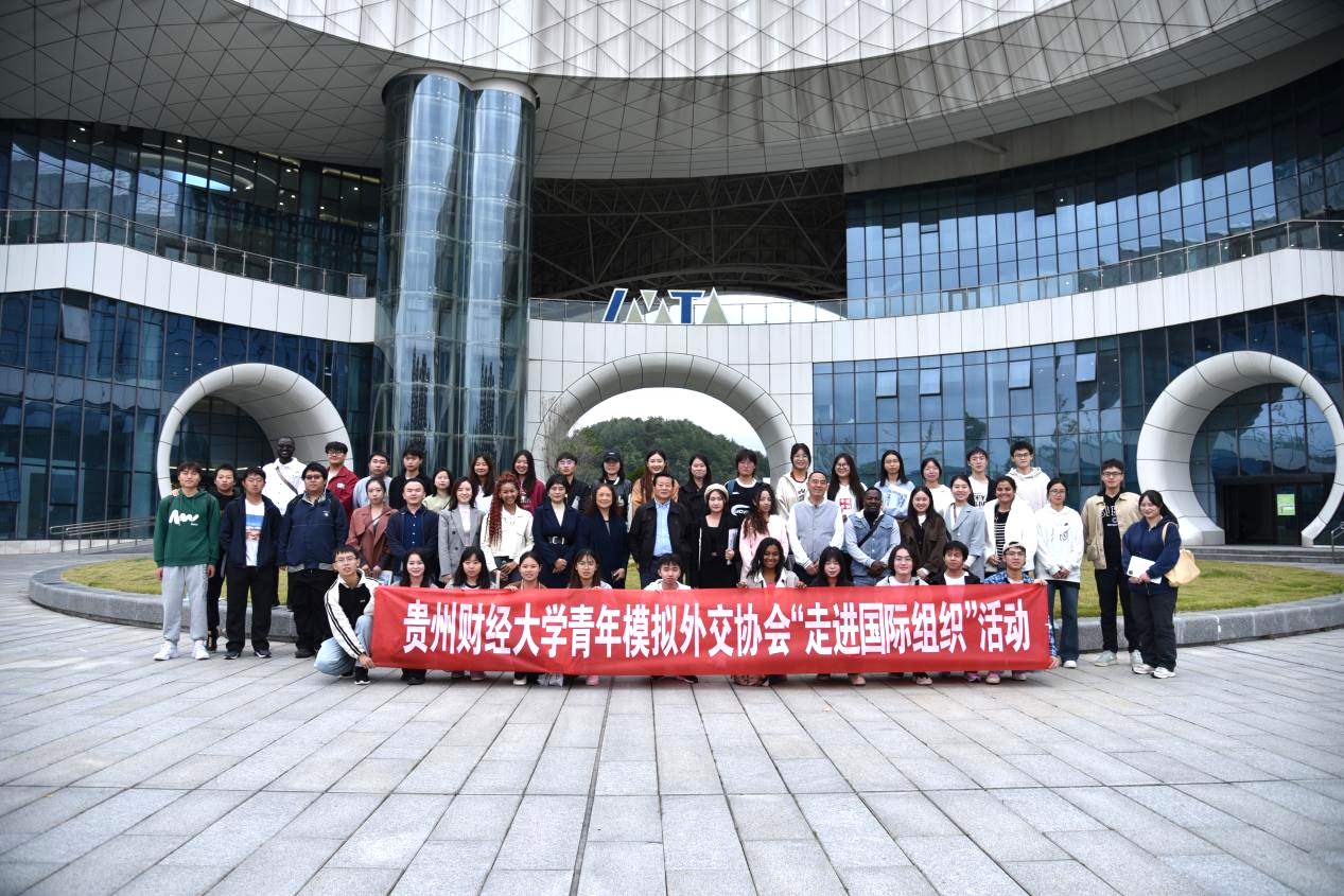 贵州财经大学到访国际山地旅游联盟