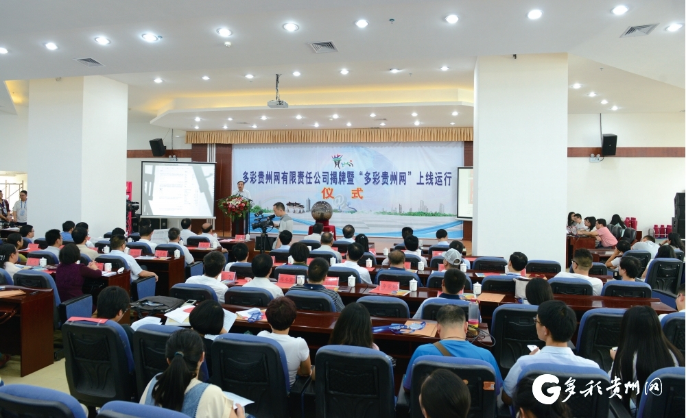 Colorful Guizhou Website (gog.cn) marks its 10th anniversary