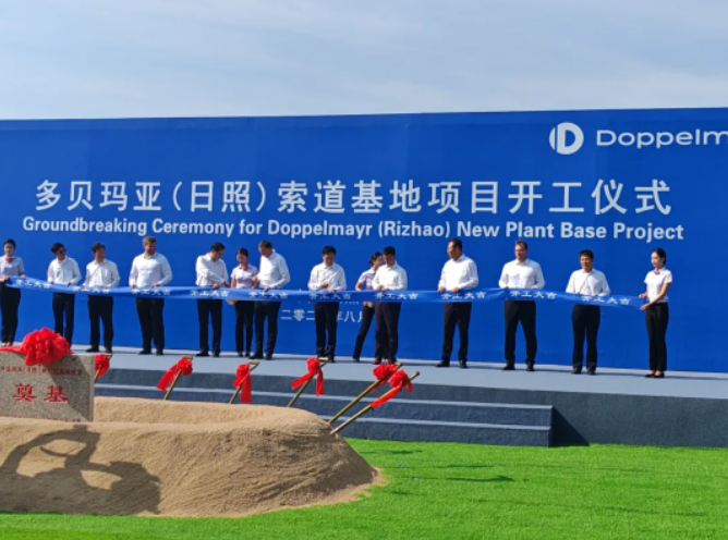 奥地利多贝玛亚索道基地项目举行开工仪式