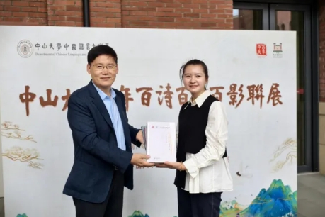 中山大学百年百诗百书百影联展揭幕仪式在深圳校区成功举办