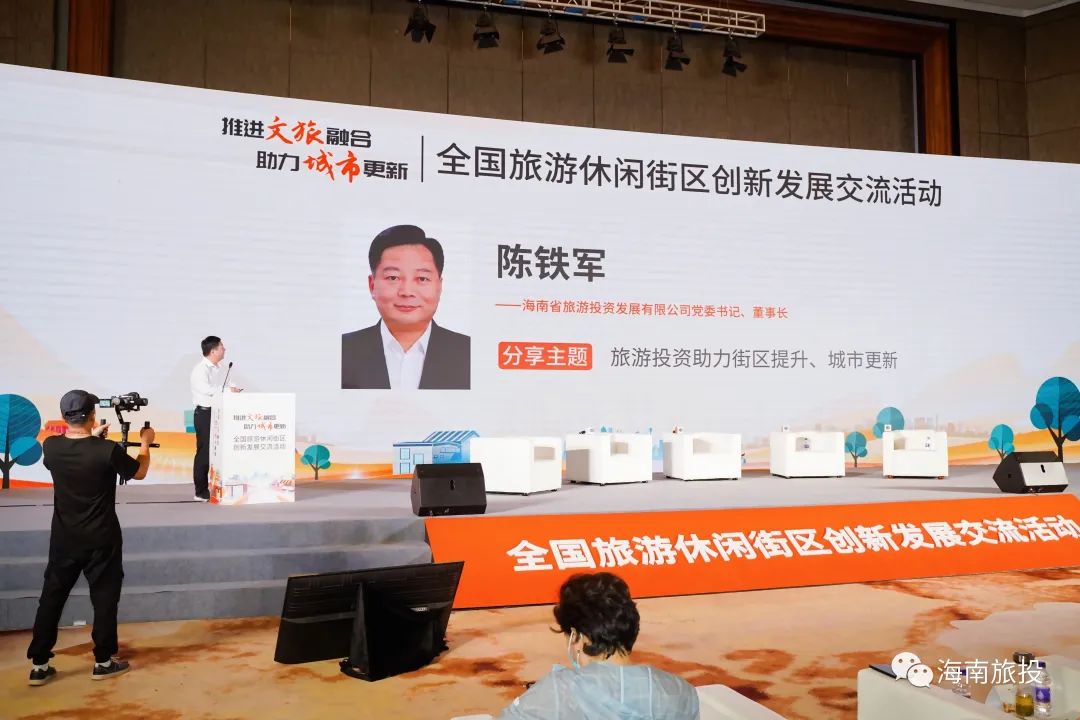 Hainan Tourism Investment was invited to attend the national tourism and leisure district innova...