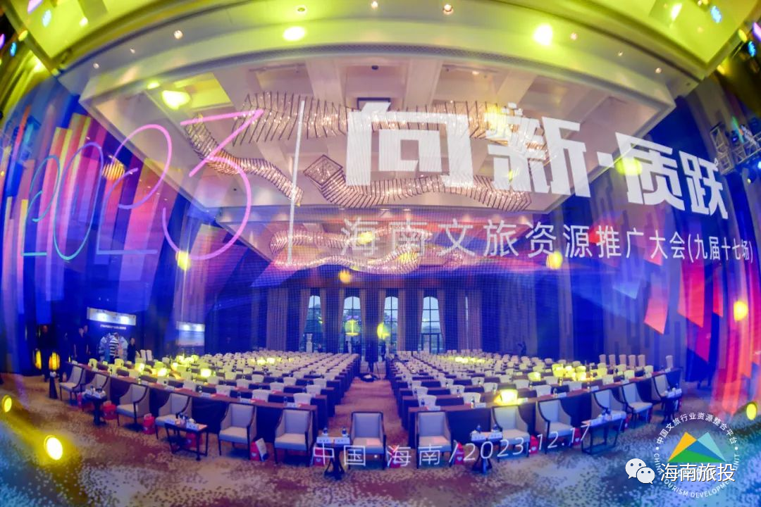 Hainan Tourism Investment jointly hosted the Hainan Cultural Tourism Resources Promotion Conference