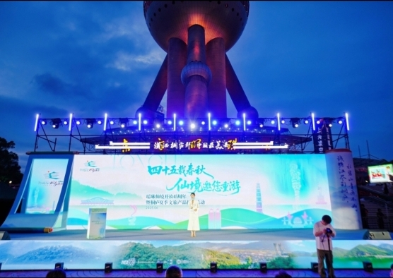 瑶琳仙境开放45周年暨桐庐夏季文旅产品推介