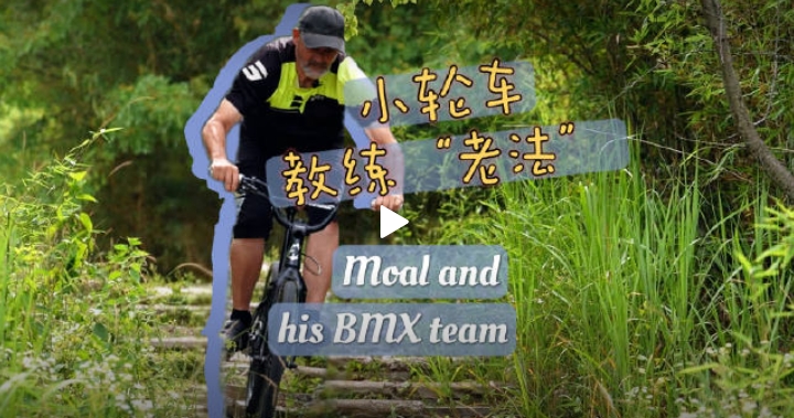 French sportsmen in China: Moal and his BMX team