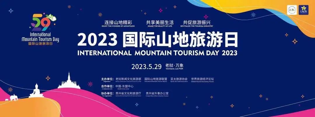 2023 International Mountain Tourism Day kicks off today  