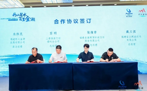 加速文旅资源整合 提升景区服务品质 锦江旅游助力福建三明打造知名旅游目的地