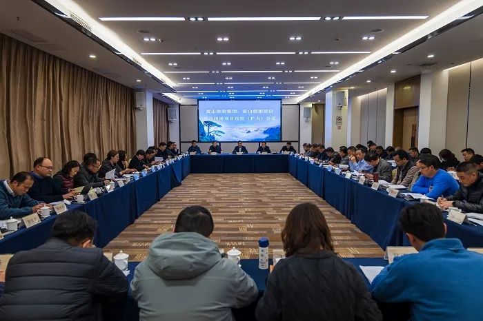 Huangshan Tourism Group and Huangshan Tourism Co., Ltd. held the "first meeting"