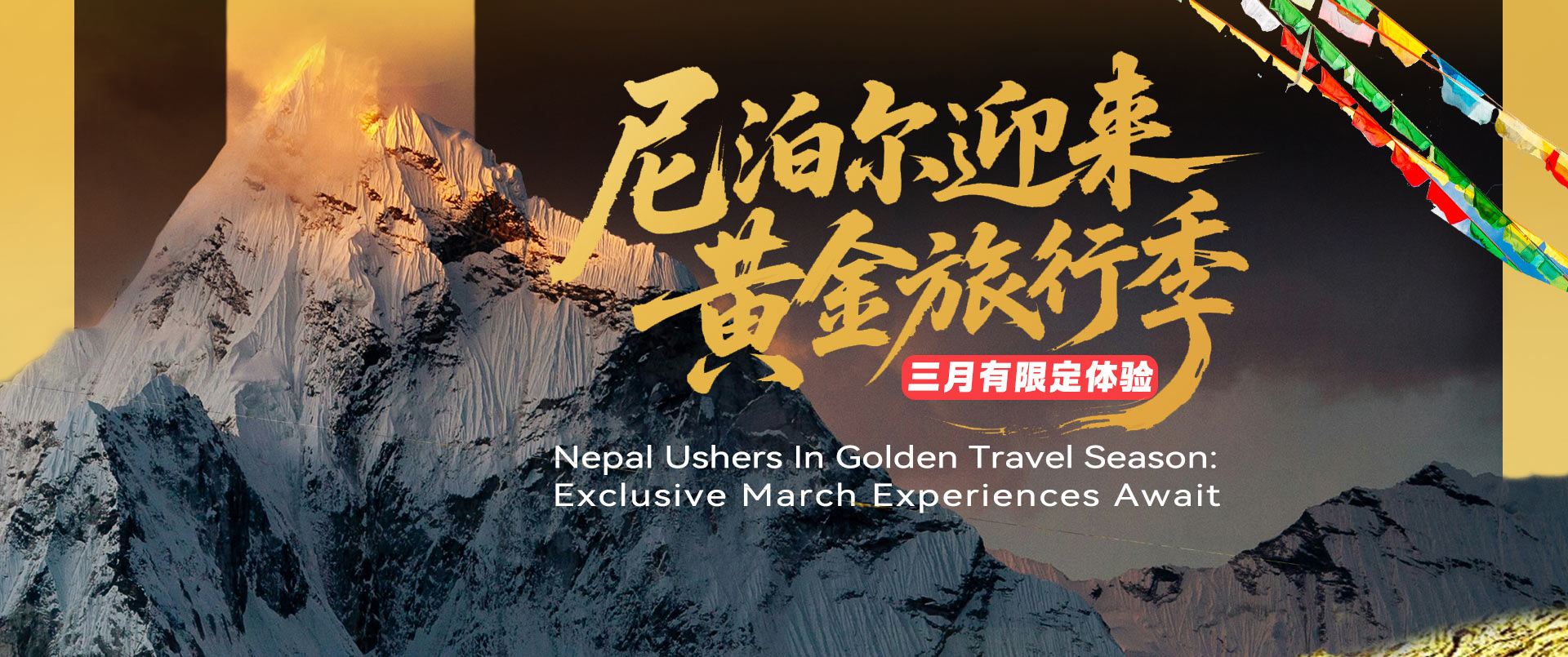 2025尼泊尔山地专题