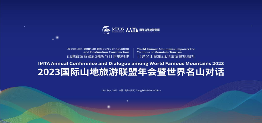 The “IMTA Annual Conference and Dialogue among World Famous Mountains 2023” is Set to Begin
