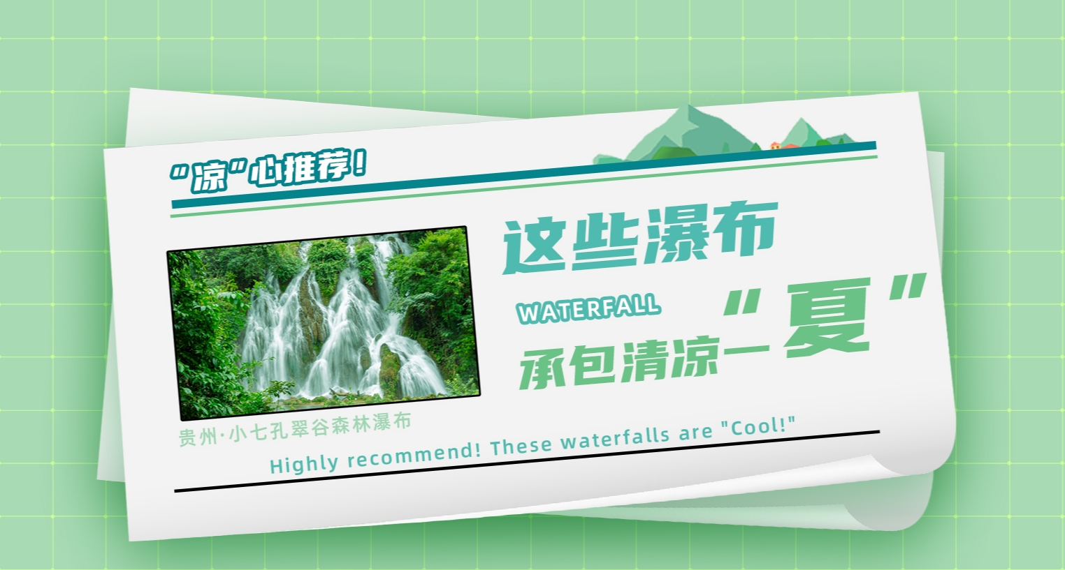 夏季专题·2024
