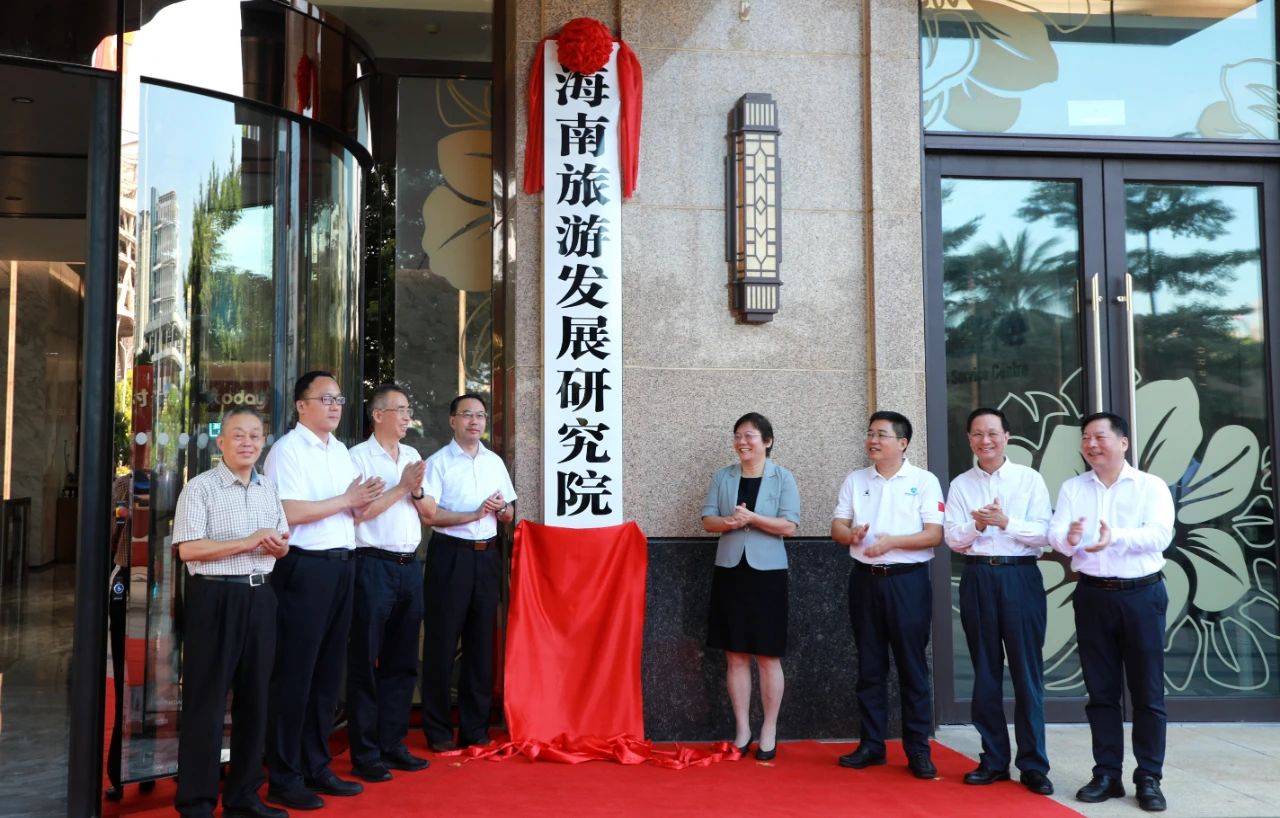 The opening ceremony of Hainan Tourism Development Research Institute was held in Haikou