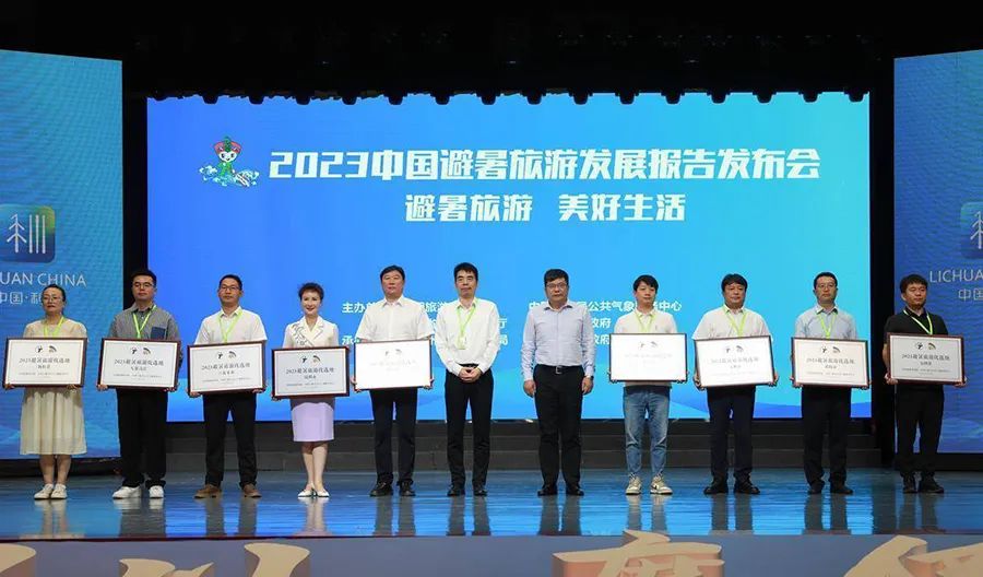 China summer tourism development report conference was held in Lichuan City