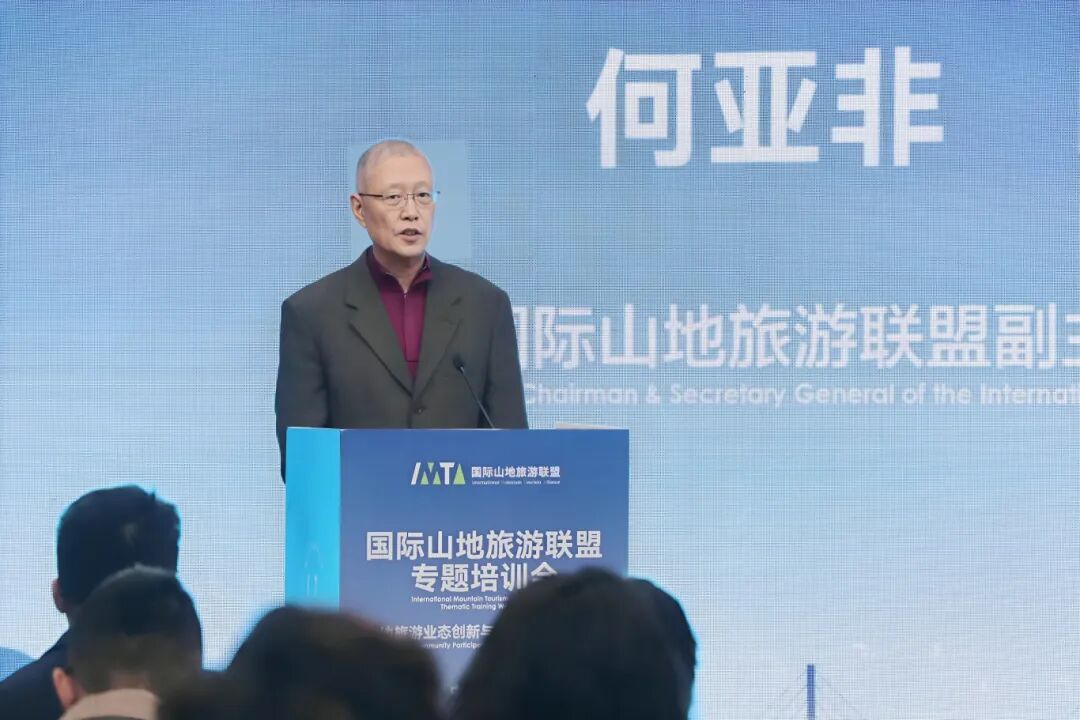 何亚非：山地旅游业态创新与社区共建