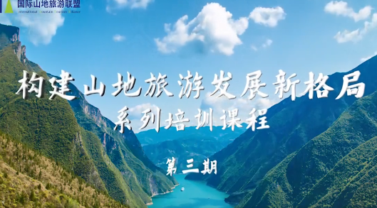 Constructing a New Pattern of Mountain Tourism Development (part 3)