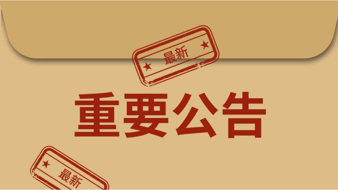 国际山地旅游联盟短视频运营项目采购公告