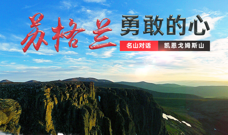 最美凯恩戈姆斯