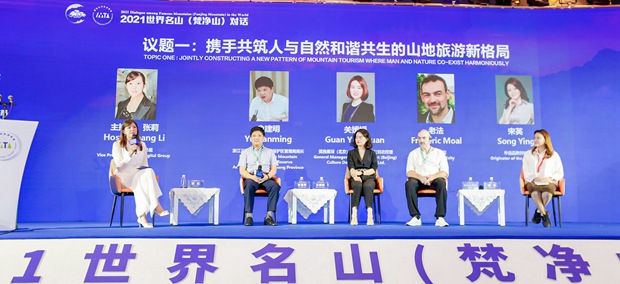  2021 Dialogue among Famous Mountains (Mount Fanjing) 