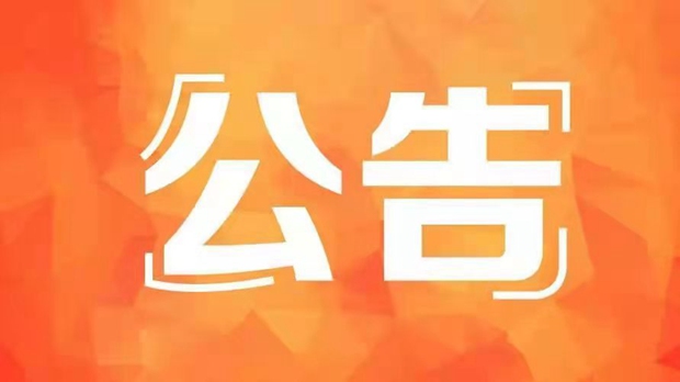 国际山地旅游联盟“两微一网”运营项目招标公告