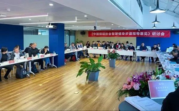 《中国田径协会智慧健身步道指导意见》研讨会在京举办