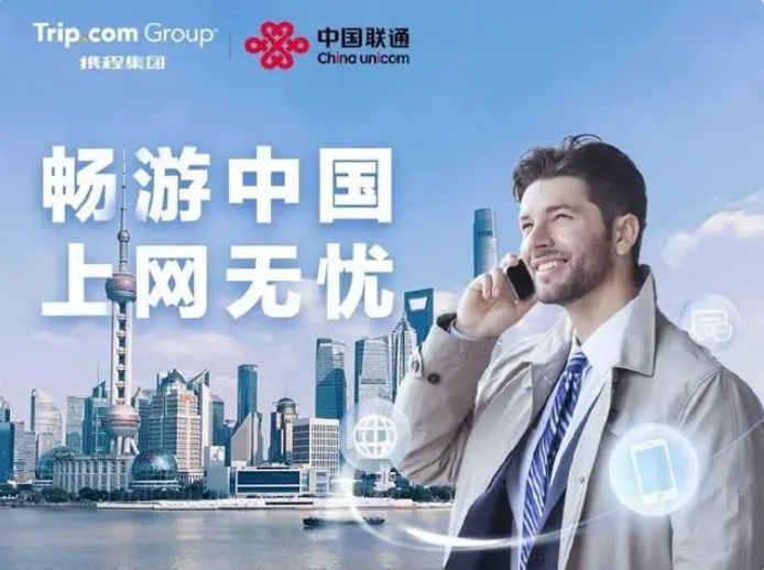 Ctrip and China Unicom launched an Internet solution for overseas tourists