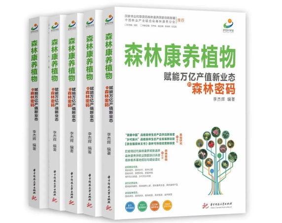 The first training textbook on forest health plants in China has been published