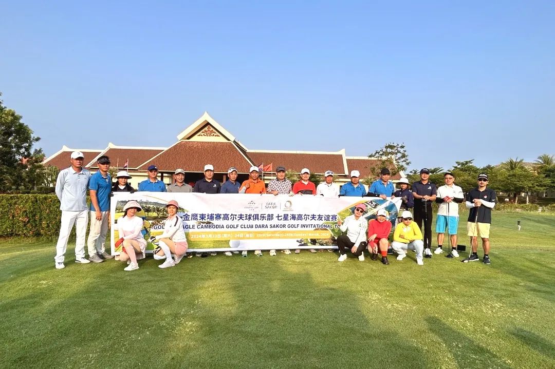 Golden Eagle Cambodia Golf Club Dara Sakor Golf Invitational Tournament was successfully concluded