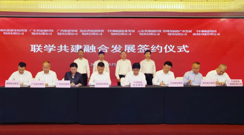 海南旅投与多家企业共同签署旅业融合发展框架协议