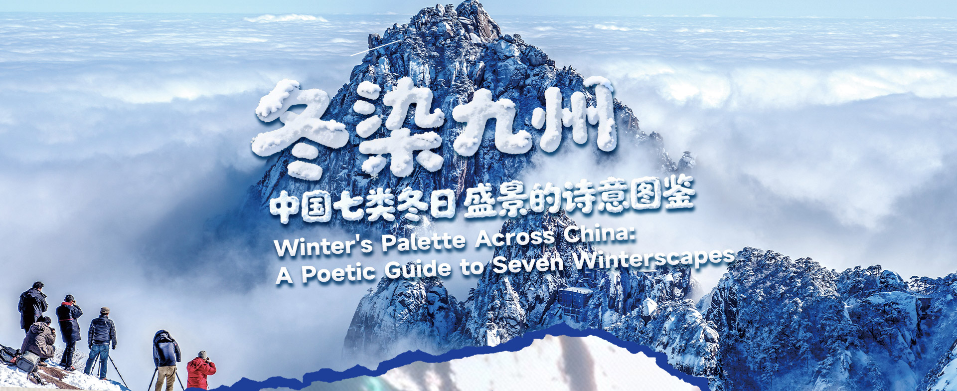 2025冬季专题
