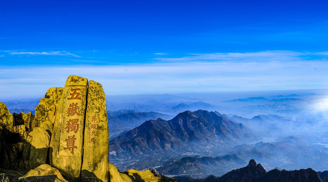 2022国际山地旅游日 | 登泰山而小天下